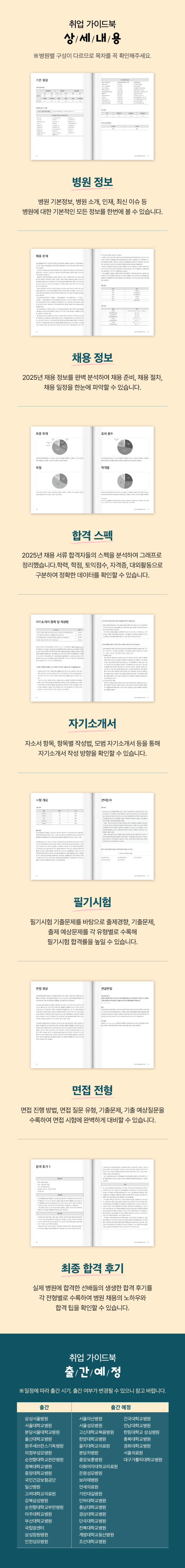 2025 취업가이드북_인천성모병원.png